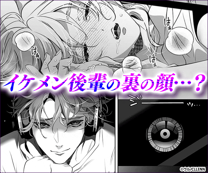 やらしくて可愛い俺の凛ちゃん。～隣人後輩くんのイキすぎた執着にハメ堕とされる～