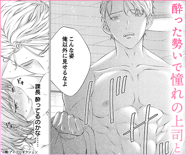 俺の溺愛で壊れないでね～終業後に始まるとろあまセックス～