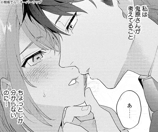 【ラブパルフェ】しごできクールな鬼原さんは名器な私に欲情中。～絶倫上司の激愛ラブハメが重すぎる
