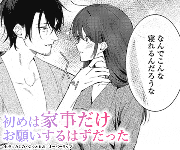 【ラブパルフェ】恋愛小説家に抱かれる蜜夜。～布団の上で艶めく色香に濡らされて