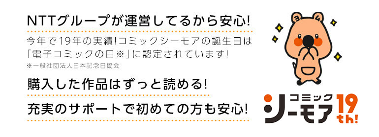 初めての方へ 電子書籍 電子コミックはコミックシーモア 初めての方へ 電子書籍 電子コミックはコミックシーモア