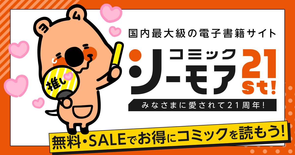 本棚アプリについて コミックシーモア 本棚アプリについて コミックシーモア